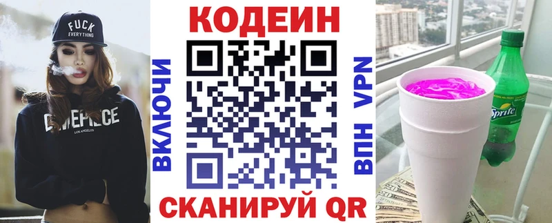 Кодеиновый сироп Lean Purple Drank  Севастополь 